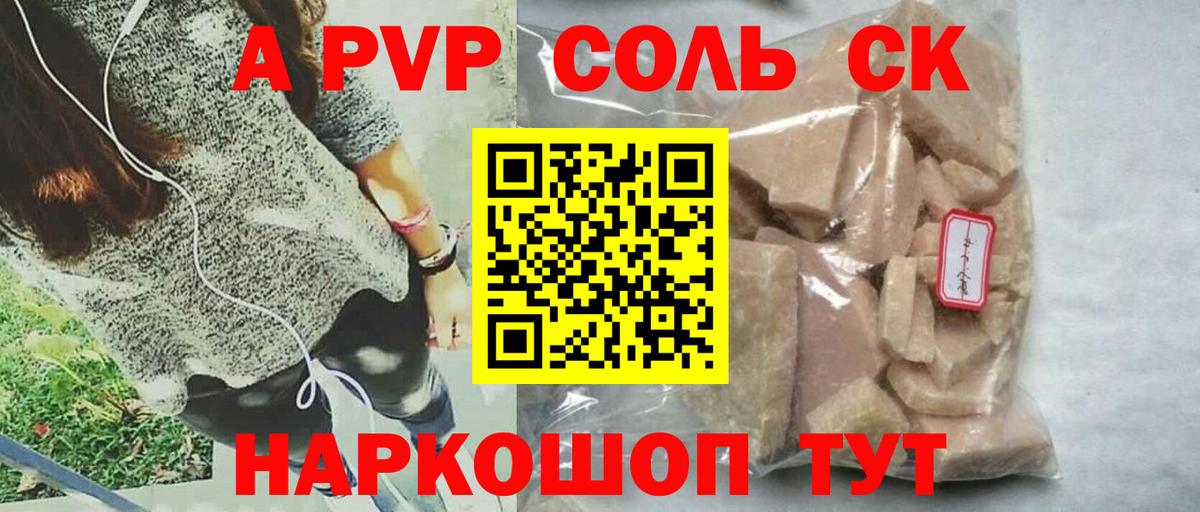 Белорецк  Alfa_PVP СК  продажа наркотиков  A PVP  Вход с VPN  A-PVP Соль 