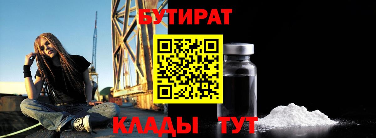 Белорецк  Бутират GHB  Вход с VPN 