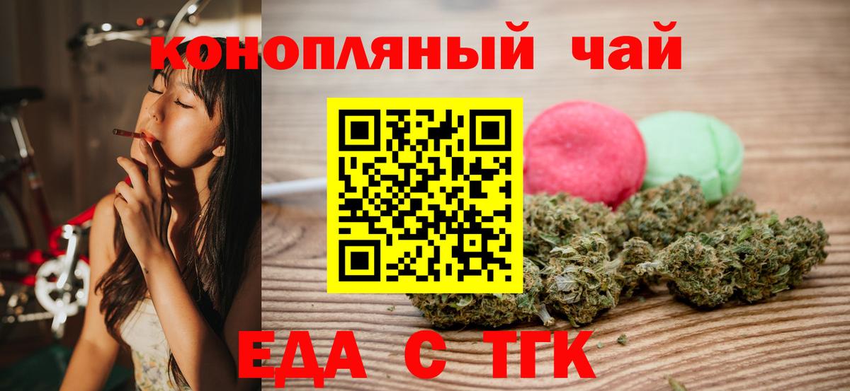 Белорецк  Еда ТГК марихуана  Вход с VPN 
