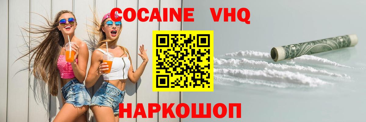 Кокаин 99% Белорецк