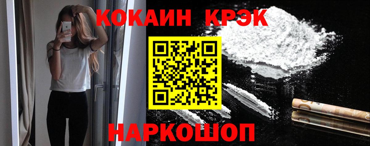 Cocaine  Cocaine VHQ  Вход с VPN  Белорецк  Cocaine Эквадор 