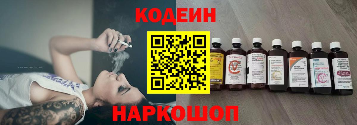 Кодеиновый сироп Lean напиток Lean (лин) Белорецк