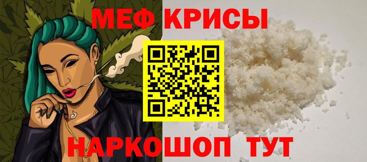 МЯУ-МЯУ мука  Вход с VPN  МЕФ  МЕФ  МЕФ мяу мяу  Белорецк 