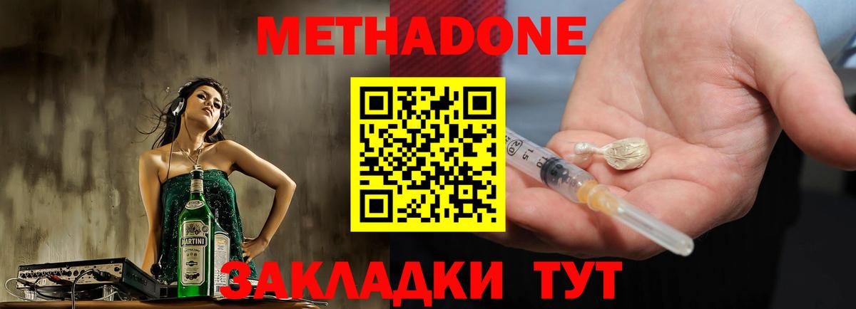Метадон VHQ  Вход с VPN  Метадон мёд  Белорецк 