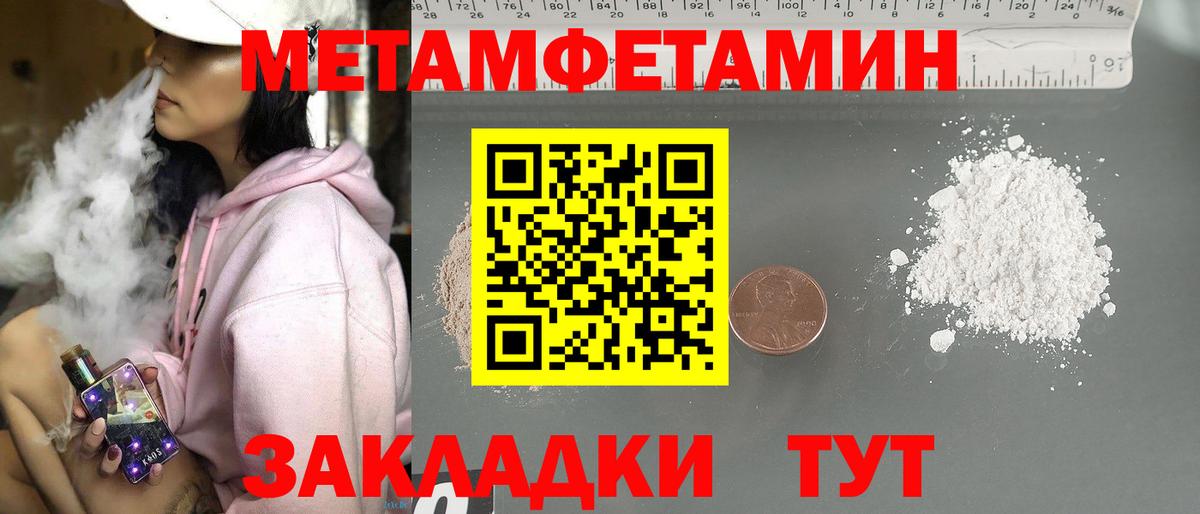 Первитин мет  Первитин мет  Белорецк  Вход с VPN 